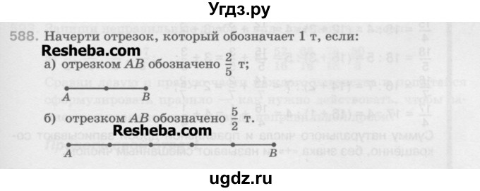 ГДЗ (Учебник) по математике 5 класс Истомина Н.Б. / упражнение номер / 588