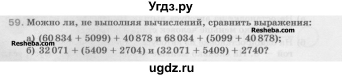 ГДЗ (Учебник) по математике 5 класс Истомина Н.Б. / упражнение номер / 59