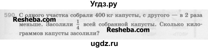 ГДЗ (Учебник) по математике 5 класс Истомина Н.Б. / упражнение номер / 590