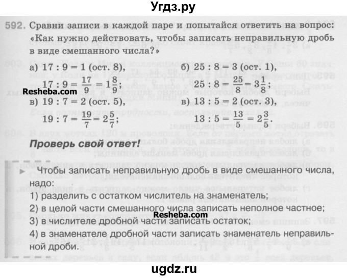 ГДЗ (Учебник) по математике 5 класс Истомина Н.Б. / упражнение номер / 592