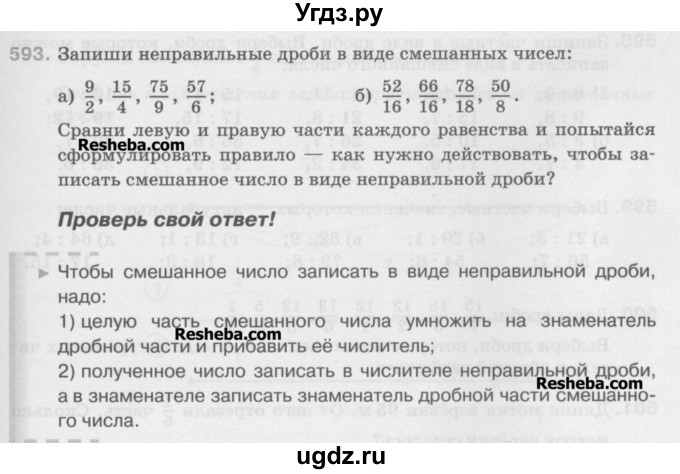 ГДЗ (Учебник) по математике 5 класс Истомина Н.Б. / упражнение номер / 593