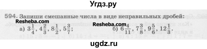 ГДЗ (Учебник) по математике 5 класс Истомина Н.Б. / упражнение номер / 594