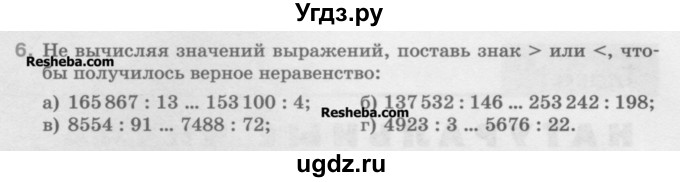 ГДЗ (Учебник) по математике 5 класс Истомина Н.Б. / упражнение номер / 6