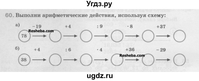 ГДЗ (Учебник) по математике 5 класс Истомина Н.Б. / упражнение номер / 60