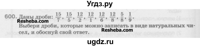 ГДЗ (Учебник) по математике 5 класс Истомина Н.Б. / упражнение номер / 600