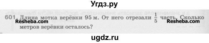 ГДЗ (Учебник) по математике 5 класс Истомина Н.Б. / упражнение номер / 601