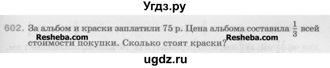 ГДЗ (Учебник) по математике 5 класс Истомина Н.Б. / упражнение номер / 602