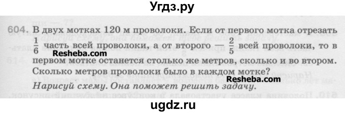 ГДЗ (Учебник) по математике 5 класс Истомина Н.Б. / упражнение номер / 604