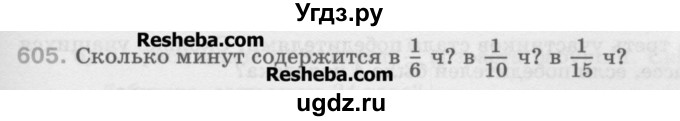 ГДЗ (Учебник) по математике 5 класс Истомина Н.Б. / упражнение номер / 605