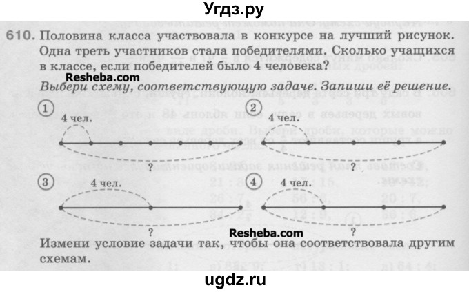 ГДЗ (Учебник) по математике 5 класс Истомина Н.Б. / упражнение номер / 610