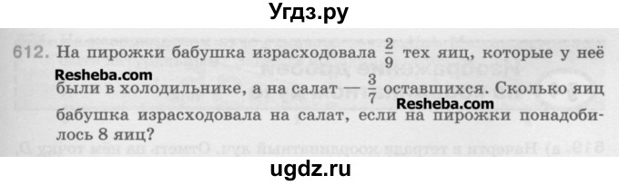 ГДЗ (Учебник) по математике 5 класс Истомина Н.Б. / упражнение номер / 612