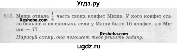 ГДЗ (Учебник) по математике 5 класс Истомина Н.Б. / упражнение номер / 613