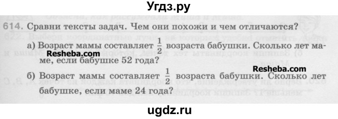 ГДЗ (Учебник) по математике 5 класс Истомина Н.Б. / упражнение номер / 614