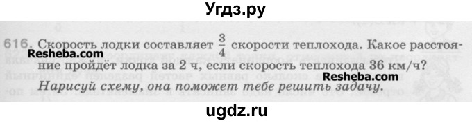 ГДЗ (Учебник) по математике 5 класс Истомина Н.Б. / упражнение номер / 616