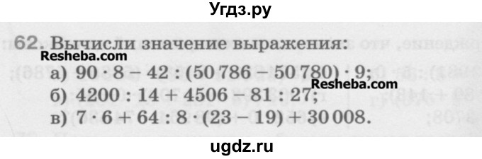 ГДЗ (Учебник) по математике 5 класс Истомина Н.Б. / упражнение номер / 62