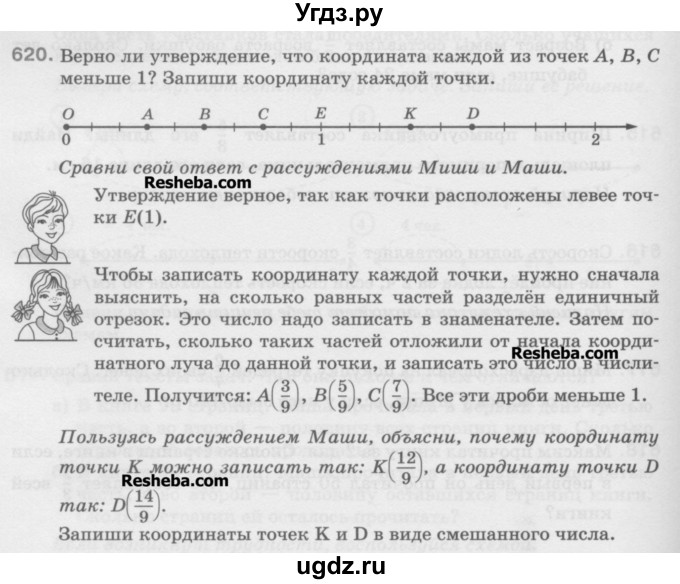 ГДЗ (Учебник) по математике 5 класс Истомина Н.Б. / упражнение номер / 620