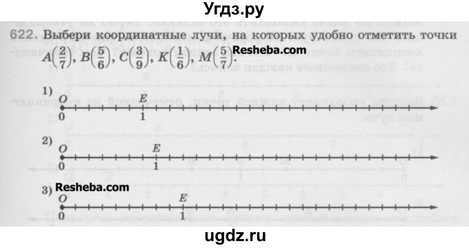 ГДЗ (Учебник) по математике 5 класс Истомина Н.Б. / упражнение номер / 622