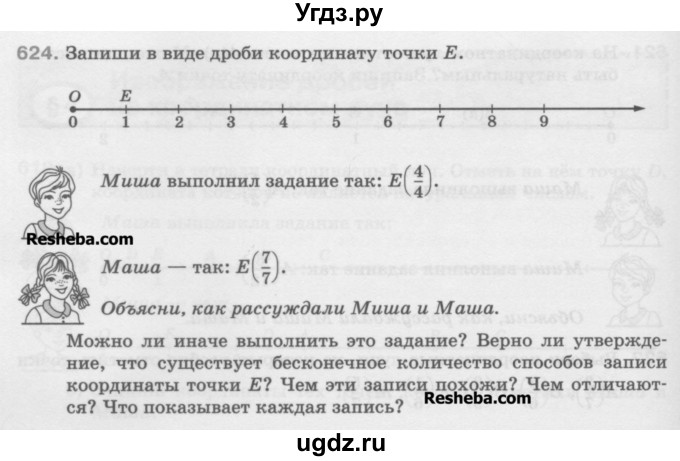 ГДЗ (Учебник) по математике 5 класс Истомина Н.Б. / упражнение номер / 624
