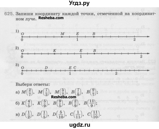 ГДЗ (Учебник) по математике 5 класс Истомина Н.Б. / упражнение номер / 625