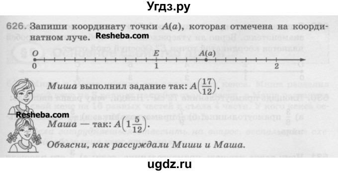 ГДЗ (Учебник) по математике 5 класс Истомина Н.Б. / упражнение номер / 626
