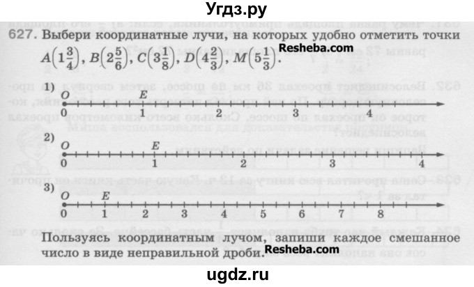 ГДЗ (Учебник) по математике 5 класс Истомина Н.Б. / упражнение номер / 627