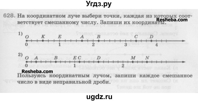 ГДЗ (Учебник) по математике 5 класс Истомина Н.Б. / упражнение номер / 628