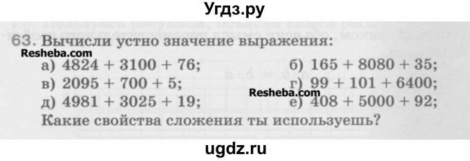 ГДЗ (Учебник) по математике 5 класс Истомина Н.Б. / упражнение номер / 63