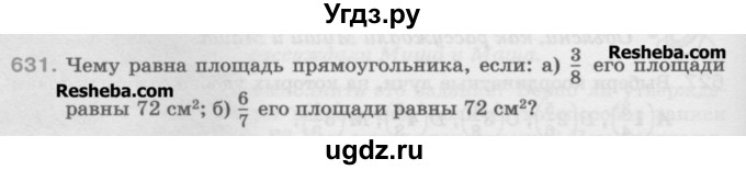 ГДЗ (Учебник) по математике 5 класс Истомина Н.Б. / упражнение номер / 631