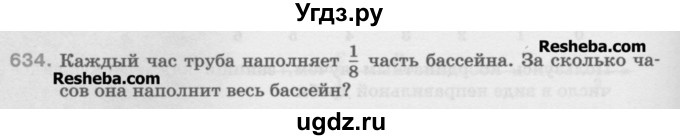 ГДЗ (Учебник) по математике 5 класс Истомина Н.Б. / упражнение номер / 634