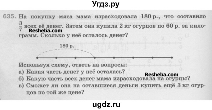 ГДЗ (Учебник) по математике 5 класс Истомина Н.Б. / упражнение номер / 635