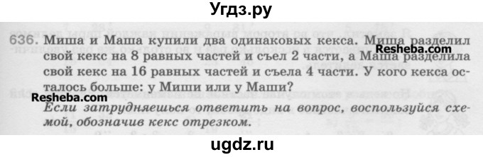 ГДЗ (Учебник) по математике 5 класс Истомина Н.Б. / упражнение номер / 636