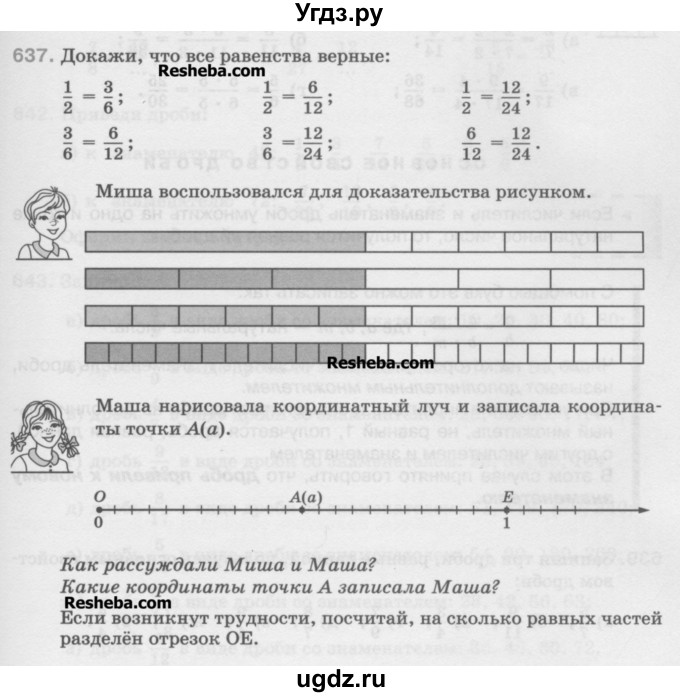 ГДЗ (Учебник) по математике 5 класс Истомина Н.Б. / упражнение номер / 637