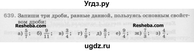 ГДЗ (Учебник) по математике 5 класс Истомина Н.Б. / упражнение номер / 639