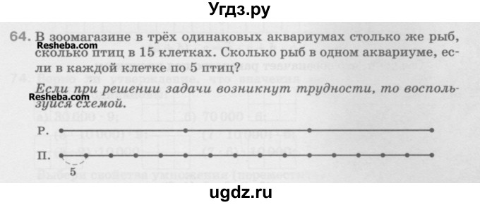 ГДЗ (Учебник) по математике 5 класс Истомина Н.Б. / упражнение номер / 64