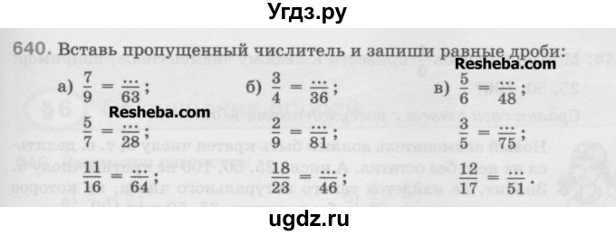 ГДЗ (Учебник) по математике 5 класс Истомина Н.Б. / упражнение номер / 640