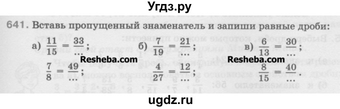 ГДЗ (Учебник) по математике 5 класс Истомина Н.Б. / упражнение номер / 641