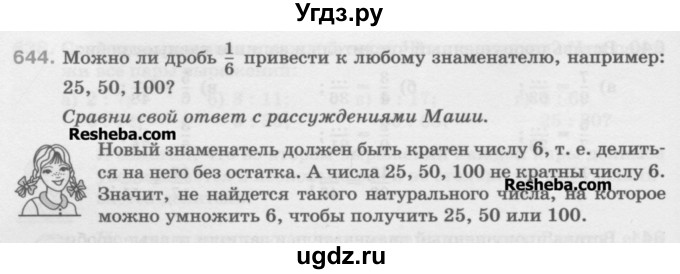 ГДЗ (Учебник) по математике 5 класс Истомина Н.Б. / упражнение номер / 644