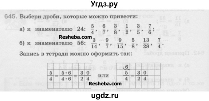 ГДЗ (Учебник) по математике 5 класс Истомина Н.Б. / упражнение номер / 645