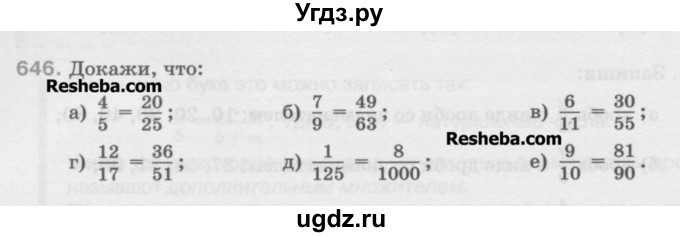 ГДЗ (Учебник) по математике 5 класс Истомина Н.Б. / упражнение номер / 646