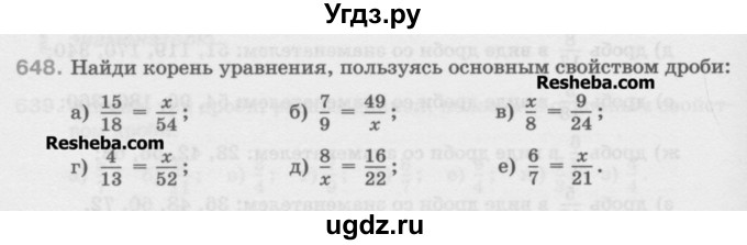 ГДЗ (Учебник) по математике 5 класс Истомина Н.Б. / упражнение номер / 648