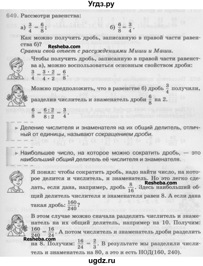 ГДЗ (Учебник) по математике 5 класс Истомина Н.Б. / упражнение номер / 649