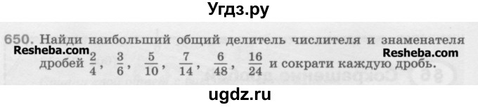 ГДЗ (Учебник) по математике 5 класс Истомина Н.Б. / упражнение номер / 650