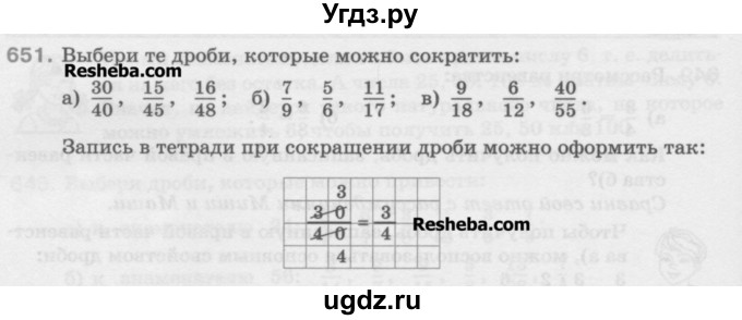 ГДЗ (Учебник) по математике 5 класс Истомина Н.Б. / упражнение номер / 651