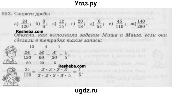 ГДЗ (Учебник) по математике 5 класс Истомина Н.Б. / упражнение номер / 653