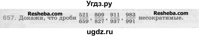 ГДЗ (Учебник) по математике 5 класс Истомина Н.Б. / упражнение номер / 657