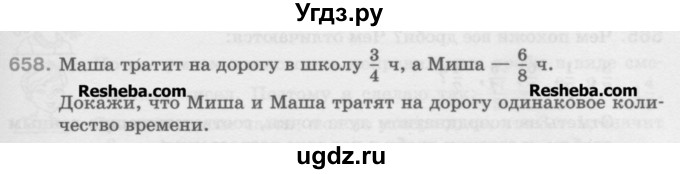 ГДЗ (Учебник) по математике 5 класс Истомина Н.Б. / упражнение номер / 658