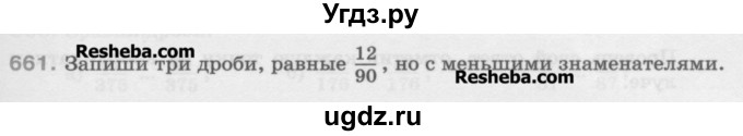 ГДЗ (Учебник) по математике 5 класс Истомина Н.Б. / упражнение номер / 661