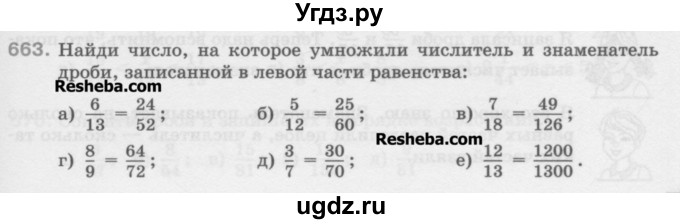 ГДЗ (Учебник) по математике 5 класс Истомина Н.Б. / упражнение номер / 663