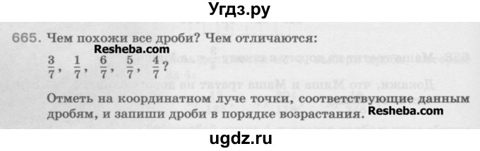 ГДЗ (Учебник) по математике 5 класс Истомина Н.Б. / упражнение номер / 665