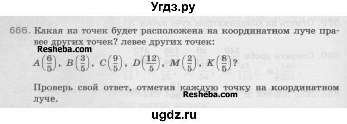 ГДЗ (Учебник) по математике 5 класс Истомина Н.Б. / упражнение номер / 666